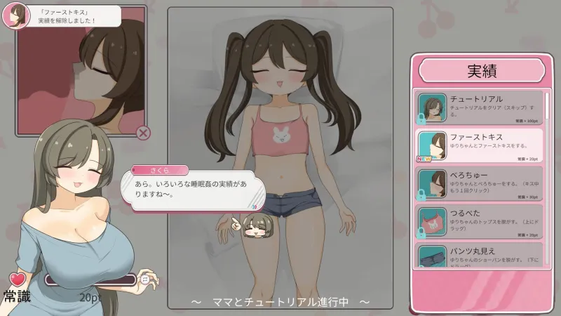 ママと睡眠〇！隣の家の女の子が昼寝をすると睡眠〇するのが常識な世界
