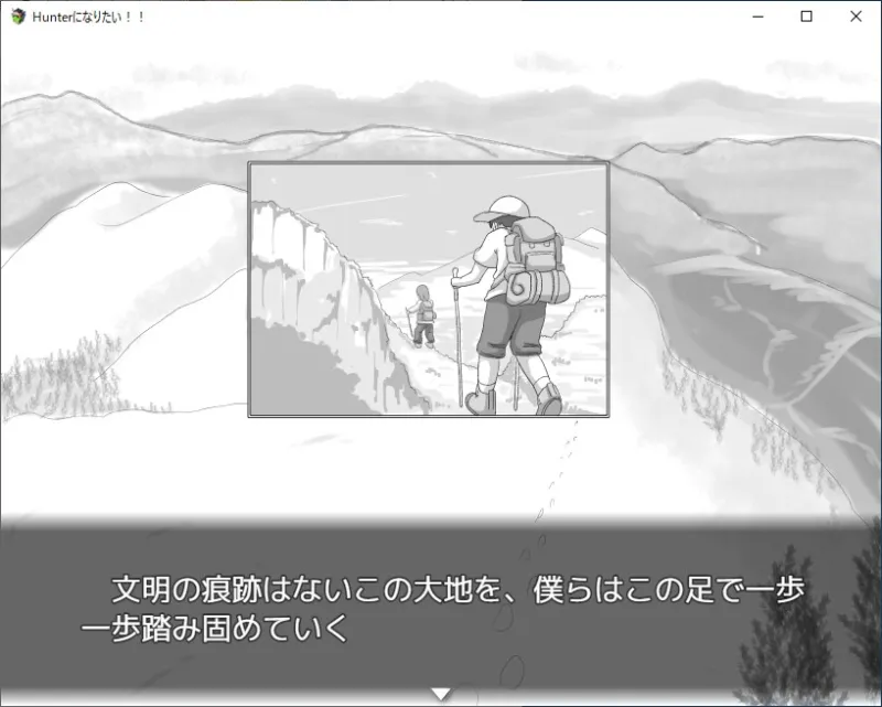 Hunterになりたい！！