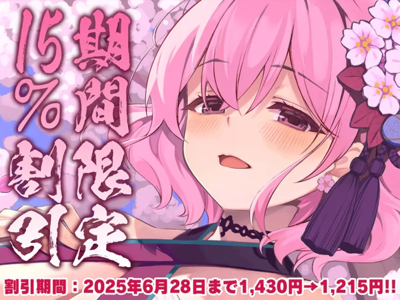 【お姉ちゃんまんこ耳素股♪】桃幻郷の睦み唄 甘愛の章 年上幼馴染 桜果の愛撫【KU100ハイレゾ】