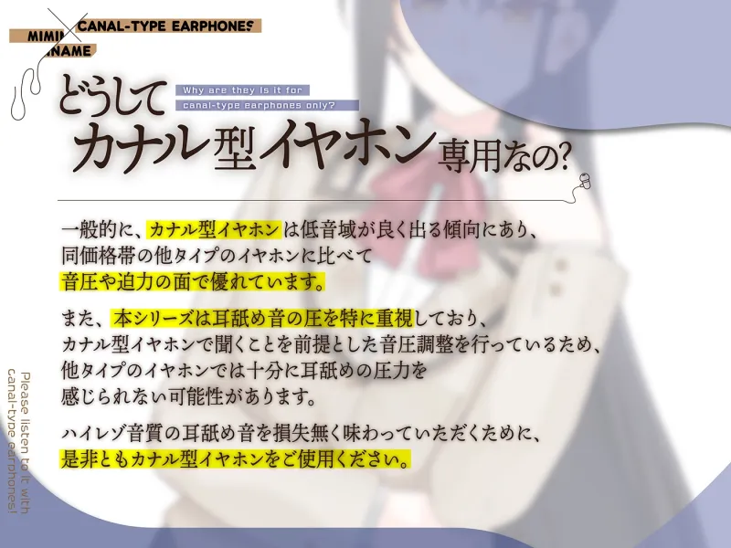 カナル型イヤホン専用！全編ド密着の圧迫耳舐め～エリート生徒会長の性処理係にされて逃げられない！?捕縛なめなめ編～