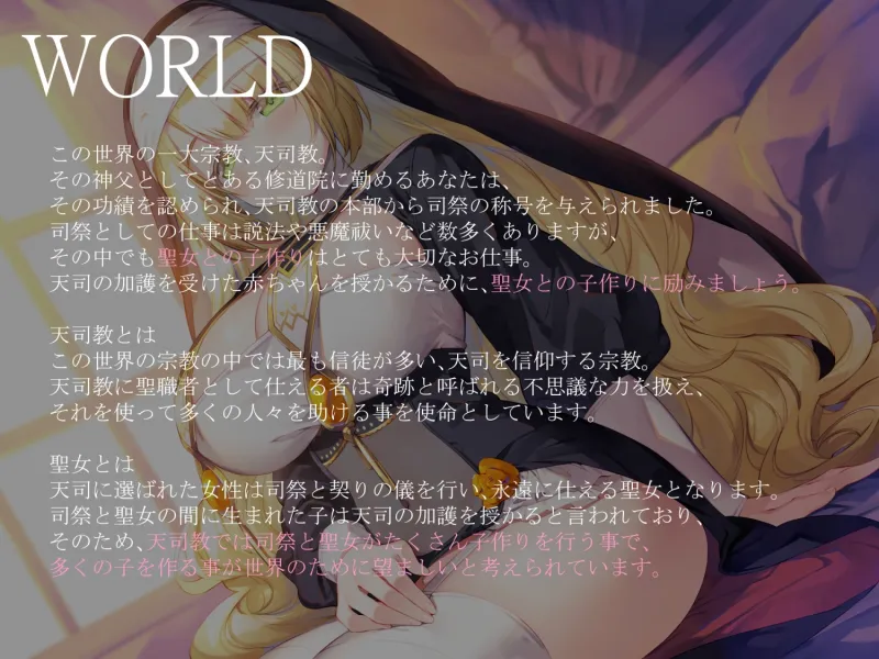 聖女のお仕事～のんびり母性的な聖女ソフィアとあまらぶ子作りライフ～
