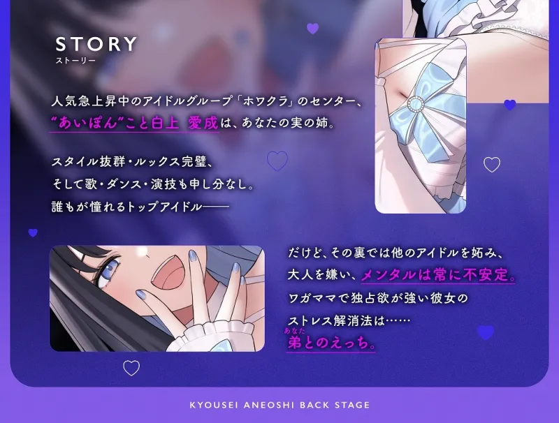 【被支配欲】強征”姉推し”バックステージ♡ ～クール系アイドルのメンタル安定剤孕みたがりえっち～