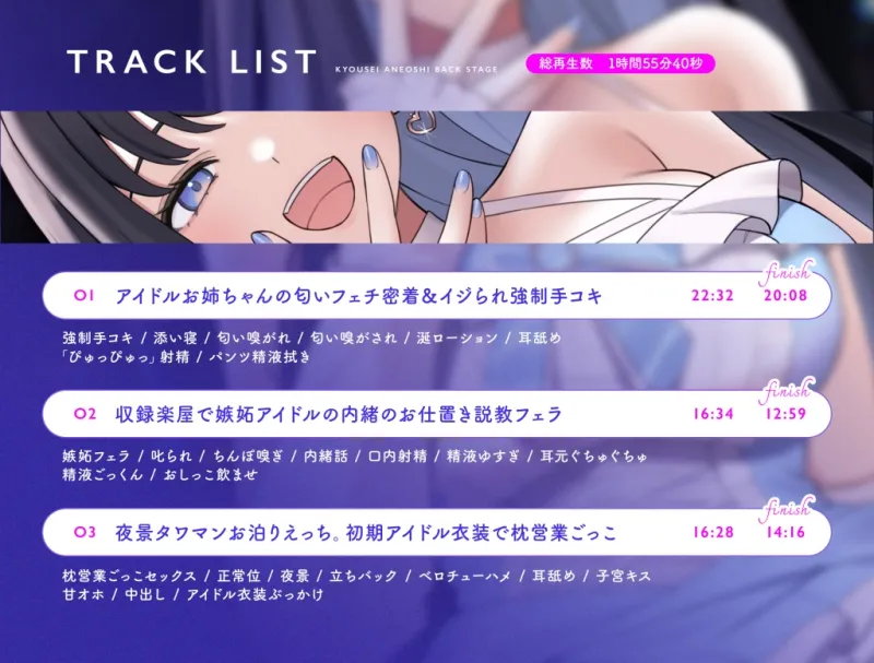 【被支配欲】強征”姉推し”バックステージ♡ ～クール系アイドルのメンタル安定剤孕みたがりえっち～