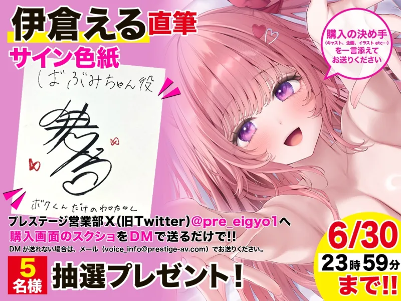 【期間限定330円】バブみ全開!ばぶみちゃん  〜ばぶみのナカにおせーし、ぴゅっぴゅシよ?～