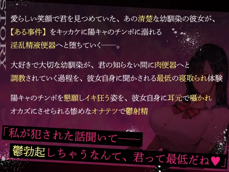 【✨第10作記念 赤字覚悟の期間限定500円セール✨】清楚「だった」彼女がヤリサーの精液便所に変えられていく～寝取られ報告を囁かれながら惨めなオナテツで鬱射精～