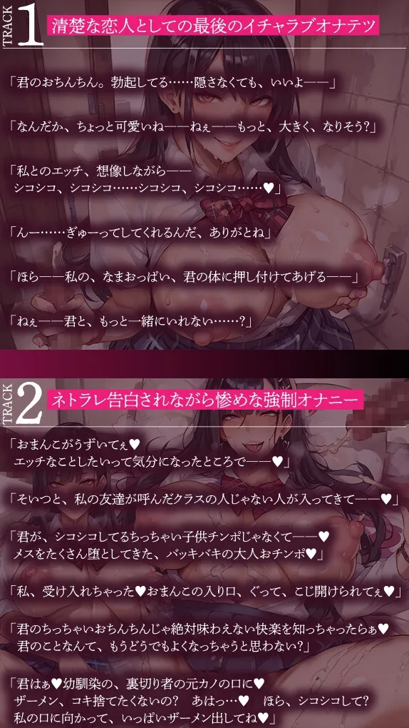 【✨第10作記念 赤字覚悟の期間限定500円セール✨】清楚「だった」彼女がヤリサーの精液便所に変えられていく～寝取られ報告を囁かれながら惨めなオナテツで鬱射精～