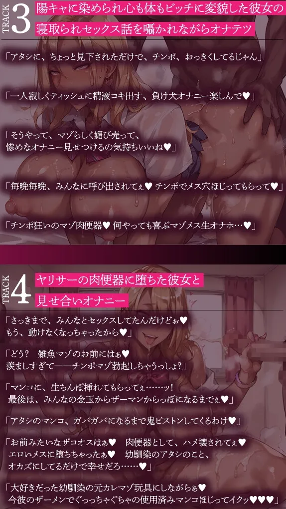 【✨第10作記念 赤字覚悟の期間限定500円セール✨】清楚「だった」彼女がヤリサーの精液便所に変えられていく～寝取られ報告を囁かれながら惨めなオナテツで鬱射精～