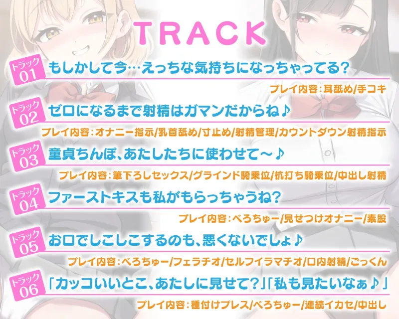【期間限定55円】先輩二人の筆おろし 金髪ギャル＆黒髪清楚なJKに弄ばれる僕【KU100】