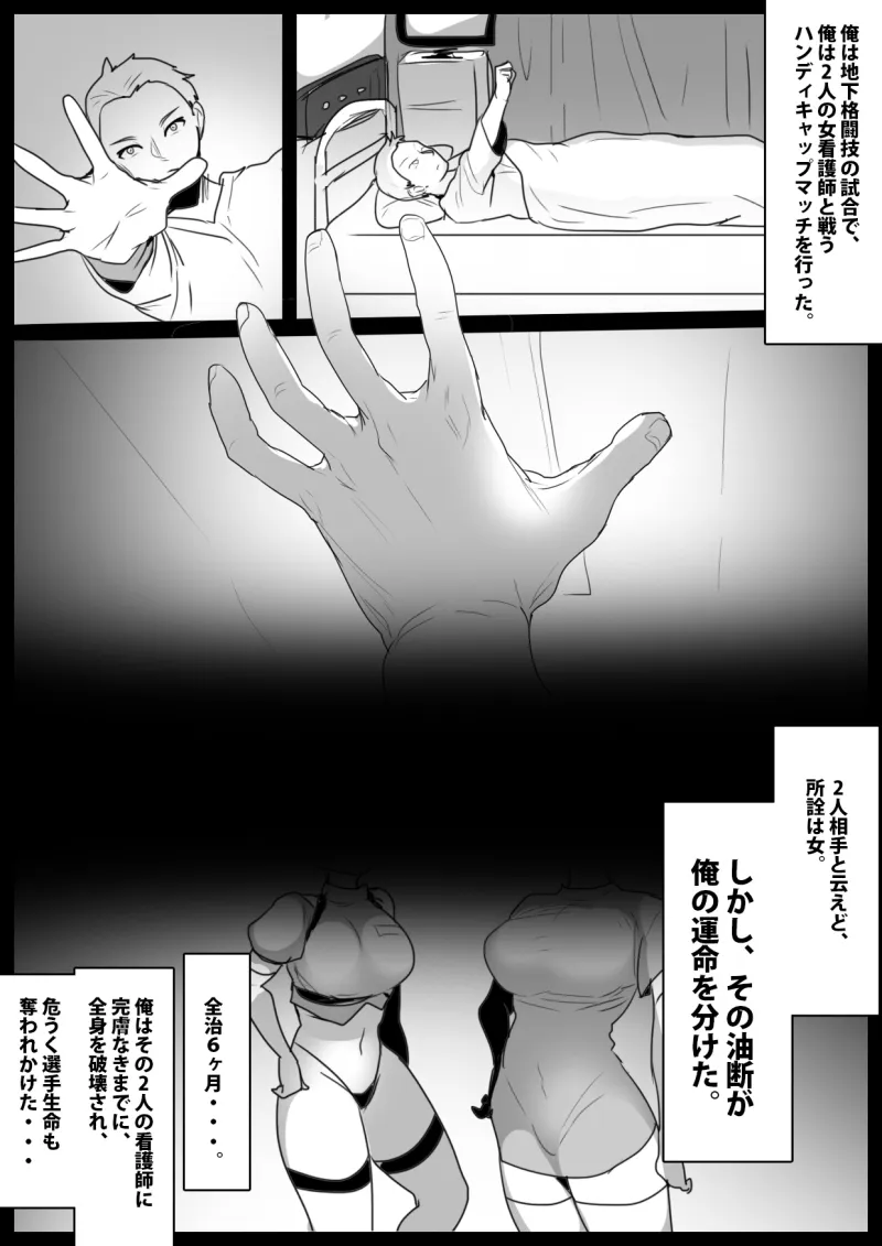 白衣の悪魔達による飴と鞭の看護で、俺がマゾ男に矯正されてしまった話 白衣の悪魔達による飴と鞭の看護で、俺がマゾ男に矯正されてしまった話