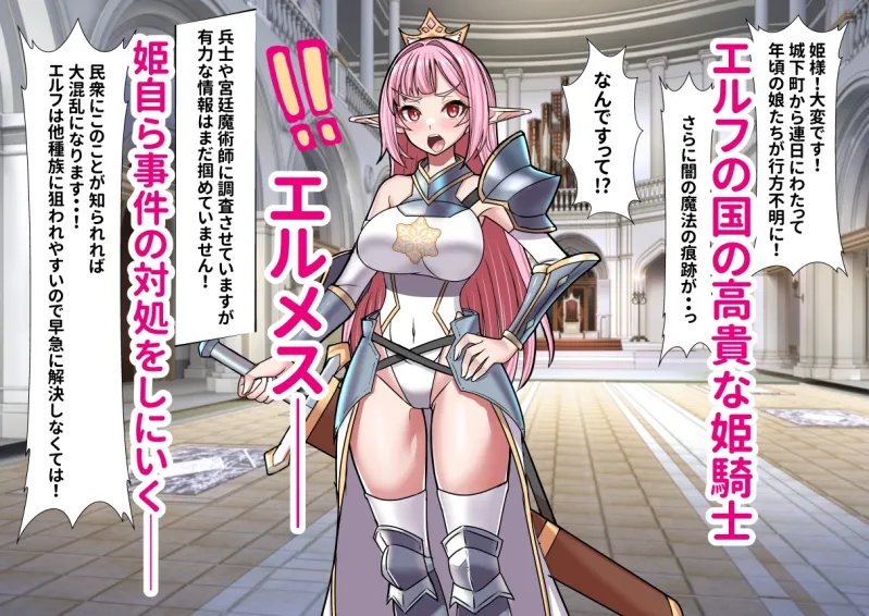 強制ふたなり化魔法に抵抗するエルフの姫騎士が快楽堕ちで種馬になるまで