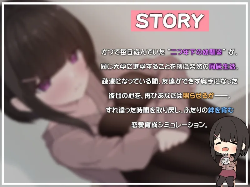 【Live2D】年下な幼馴染と綴る学園日記-まだ幼なじみ?それとも恋人?-