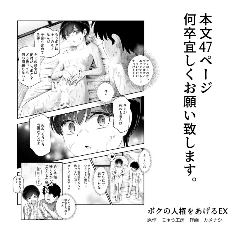 ボクの人権をあげるEX  学校で一番モテて金持ちで天才のエリートが誕生日プレゼントに人権をくれた話(しかも女)