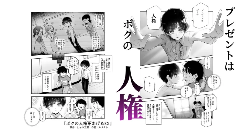 ボクの人権をあげるEX  学校で一番モテて金持ちで天才のエリートが誕生日プレゼントに人権をくれた話(しかも女)