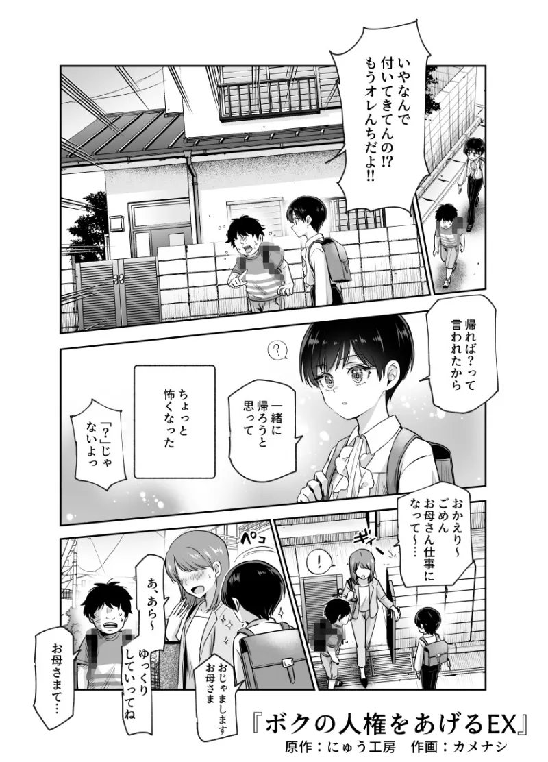 ボクの人権をあげるEX  学校で一番モテて金持ちで天才のエリートが誕生日プレゼントに人権をくれた話(しかも女)