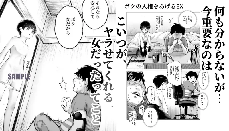 ボクの人権をあげるEX  学校で一番モテて金持ちで天才のエリートが誕生日プレゼントに人権をくれた話(しかも女)