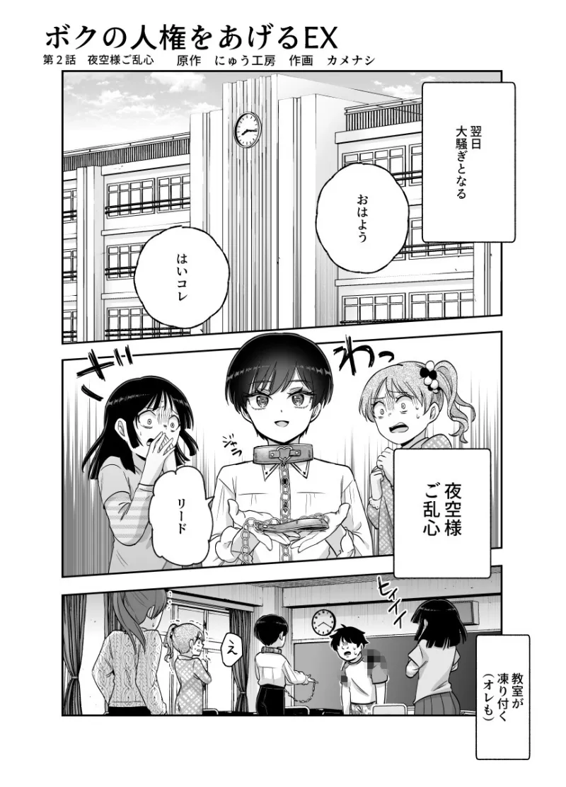 ボクの人権をあげるEX  学校で一番モテて金持ちで天才のエリートが誕生日プレゼントに人権をくれた話(しかも女)