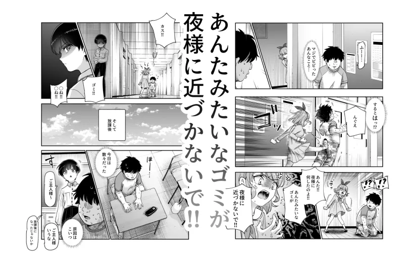 ボクの人権をあげるEX  学校で一番モテて金持ちで天才のエリートが誕生日プレゼントに人権をくれた話(しかも女)