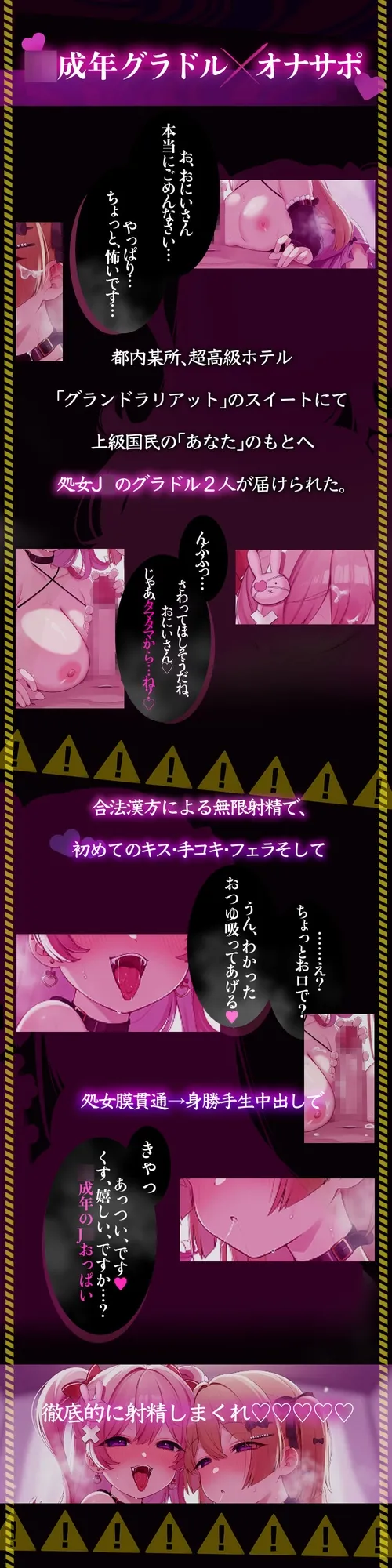【W密着J〇×即ヌキオナサポ♡♡】W極楽どっびゅどぴゅ！処女J〇グラドル手・口・生マンコでドスケベ枕営業♡「とにかく射精したい！」8分×8トラック✅早期特典ボイス付✅