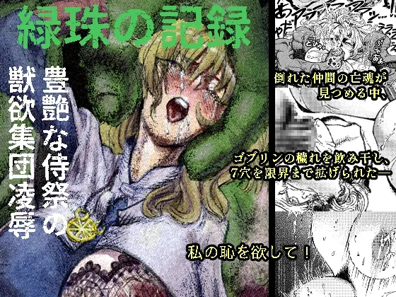緑珠の記録