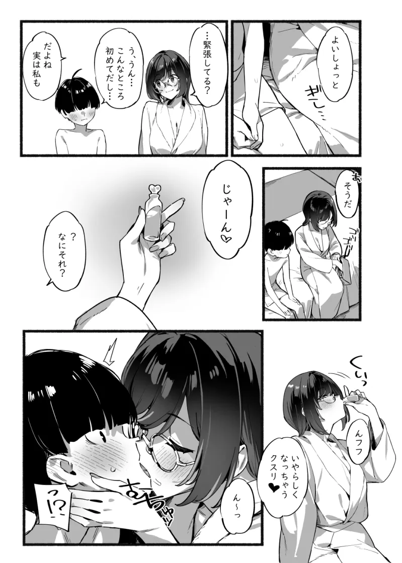 ぼくのおねぇちゃん3