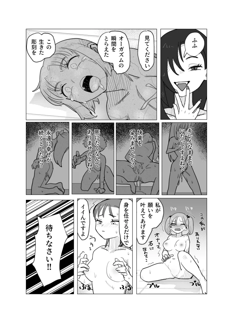 魔法少女と退魔機関員が魔眼でエロ石像に成り果てる話