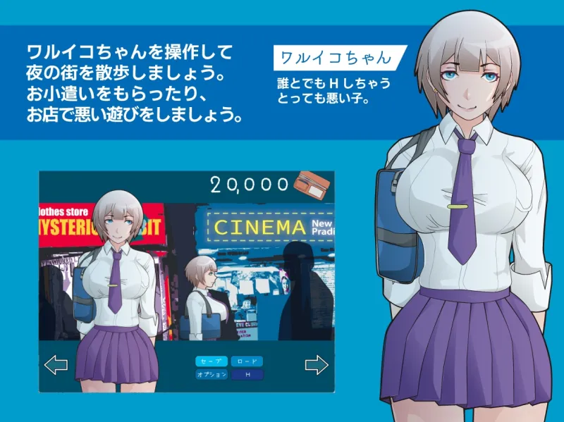 ナイトウォーク  ～ワルイコの夜遊び～