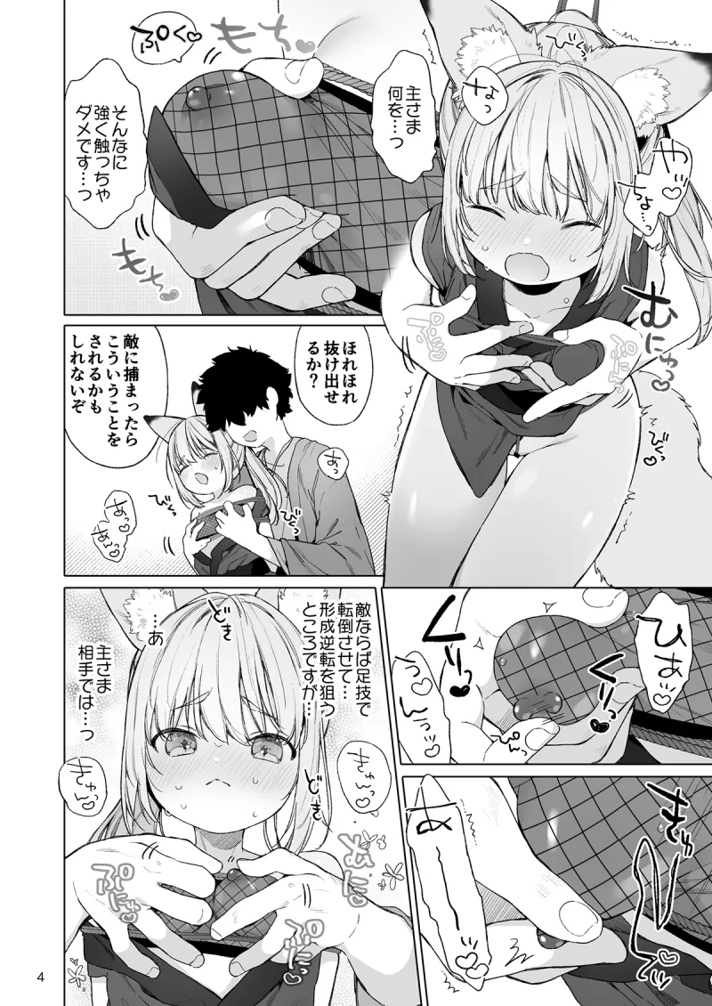 くのいち狐は主さまに逆らえない！