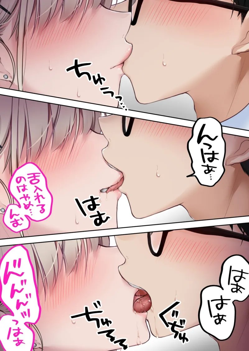 実はオタクくんにあまいギャル(つよめ) 初体験。