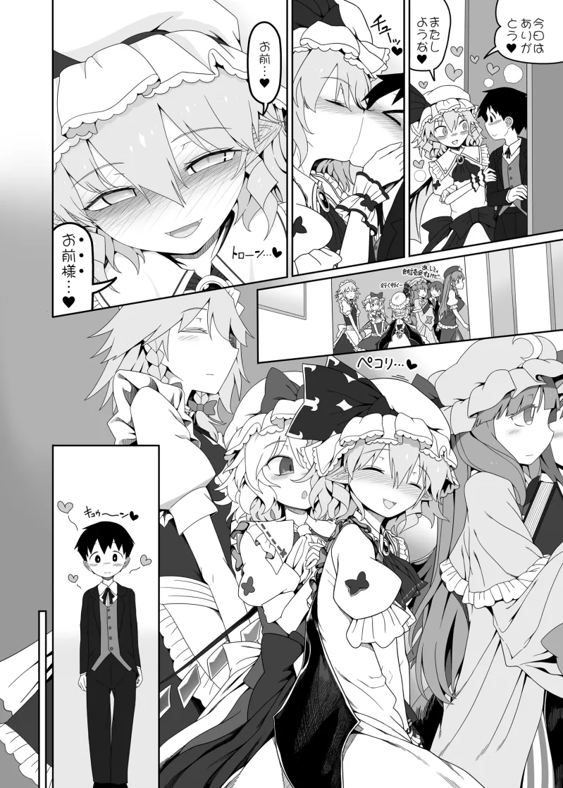 レミちゃんとショタ