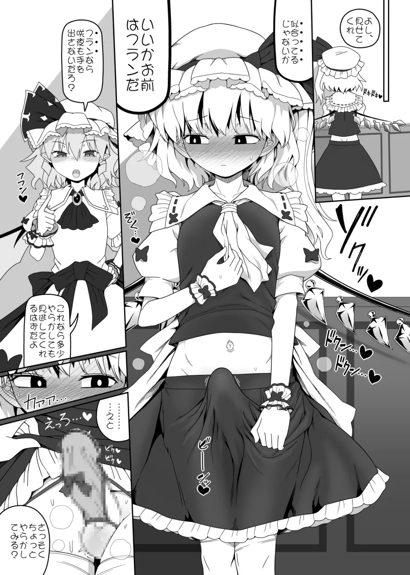 レミちゃんとショタ