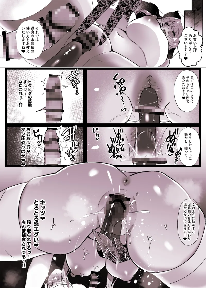 明日ちんぽが爆発します ～デカムチ占い師に快楽商法でぼったくり搾精されるはなし～
