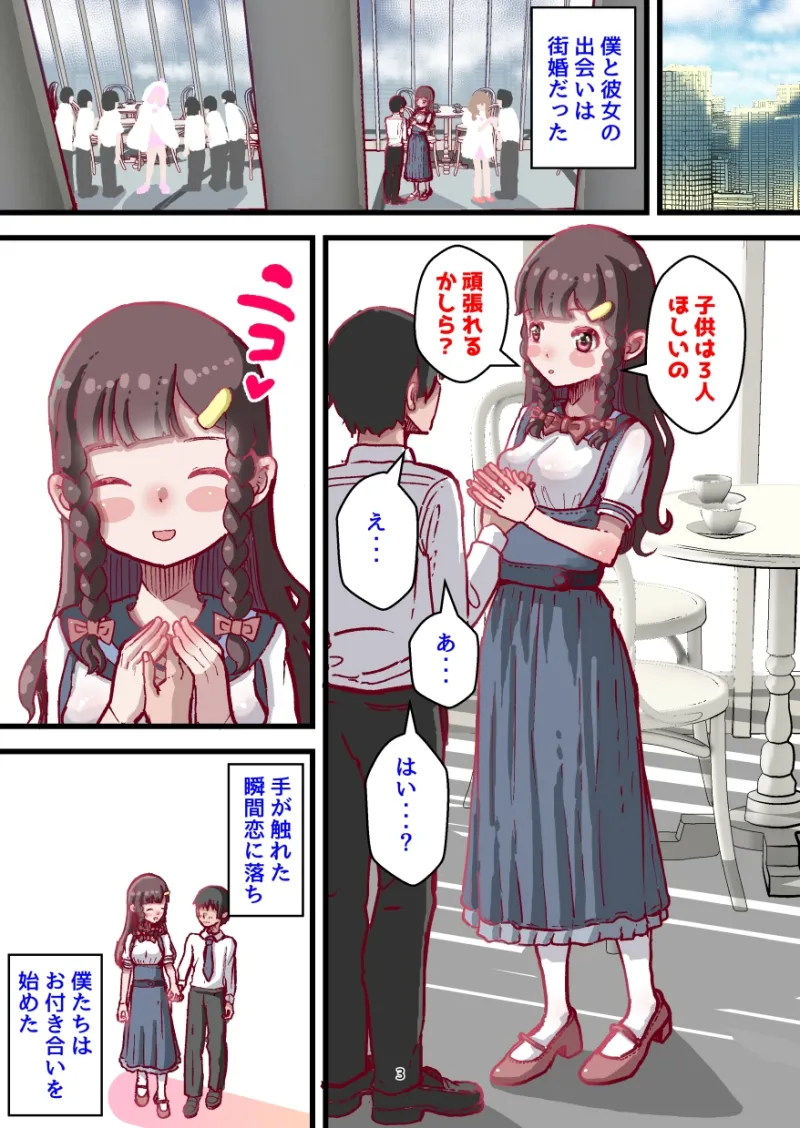 前立腺責めに乳首責め！ 雌逝き袋をつかまれ結婚！? 生き急ぐ婚活女性と開発される僕