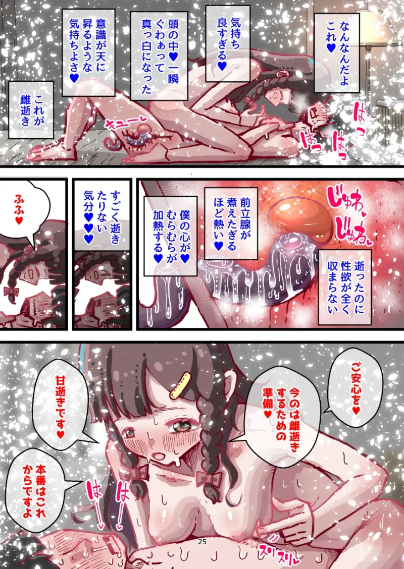 前立腺責めに乳首責め！ 雌逝き袋をつかまれ結婚！? 生き急ぐ婚活女性と開発される僕