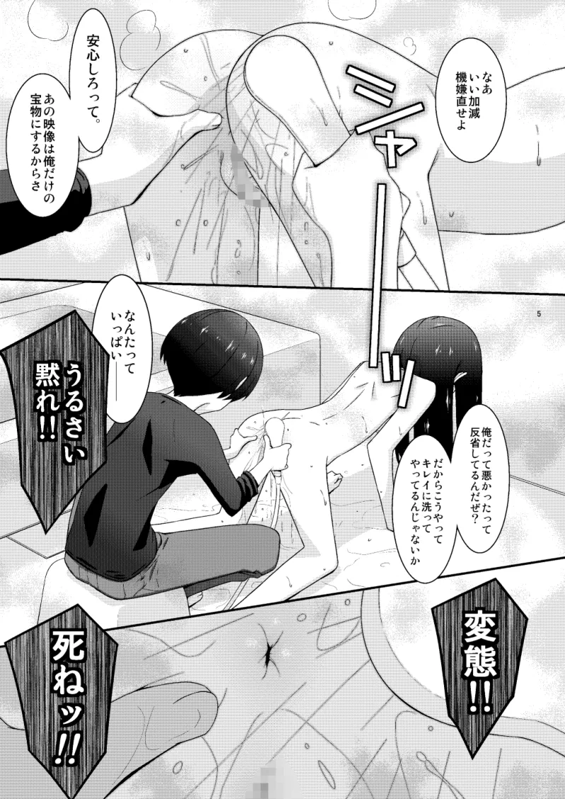 あの子がアイツのオモチャになった日 岡部結花編2 後篇