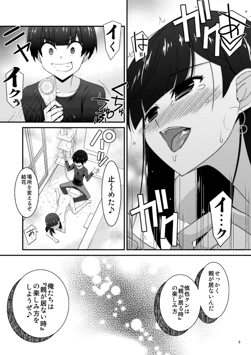あの子がアイツのオモチャになった日 岡部結花編2 後篇