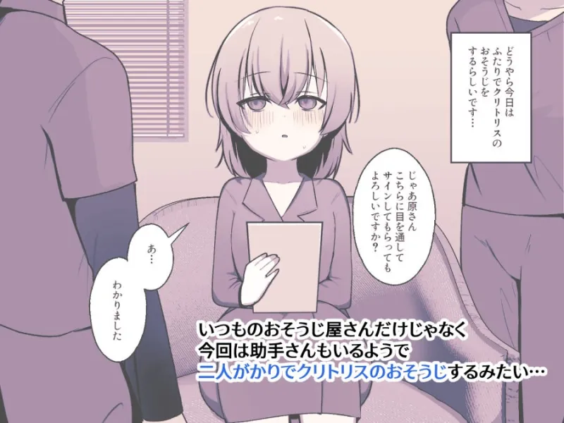クリトリスおそうじ屋さん3