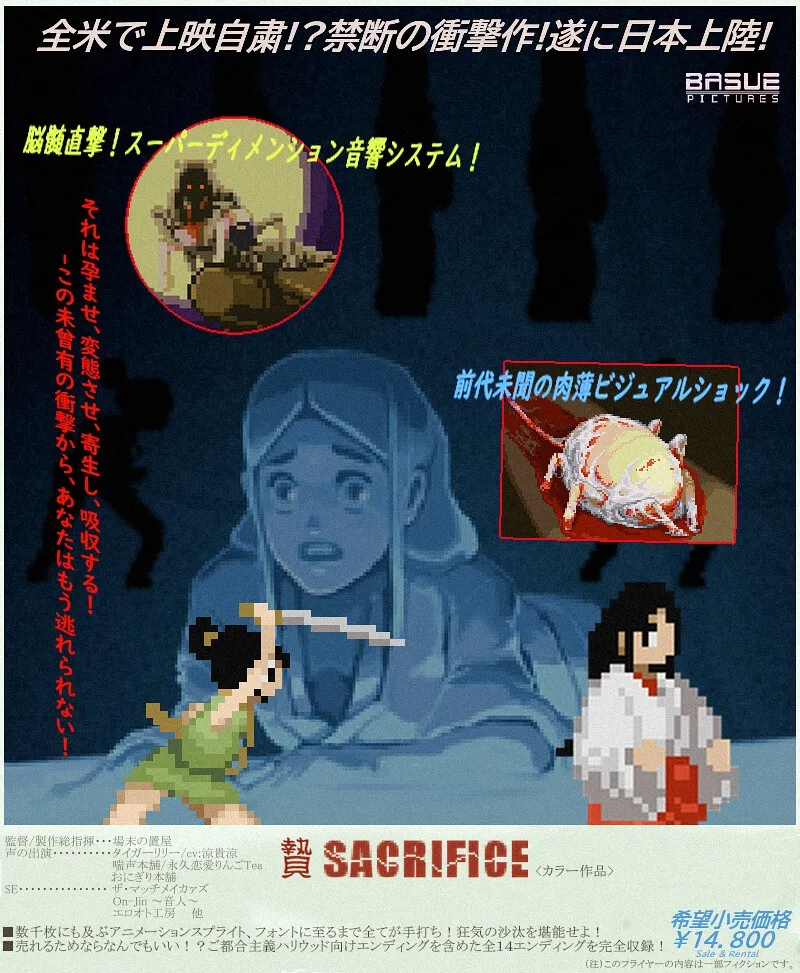 贄 -Sacrifice-