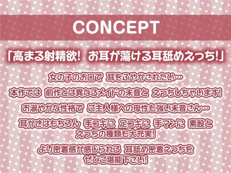 いつもはお淑やかな耳舐め密着メイドさん2～耳を攻められながら強制ザーメン中出し～【フォーリーサウンド】
