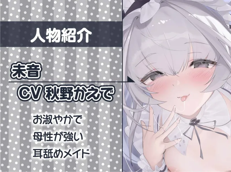 いつもはお淑やかな耳舐め密着メイドさん2～耳を攻められながら強制ザーメン中出し～【フォーリーサウンド】