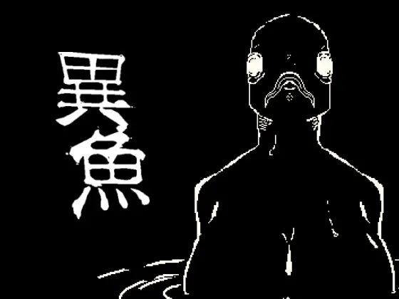 異魚
