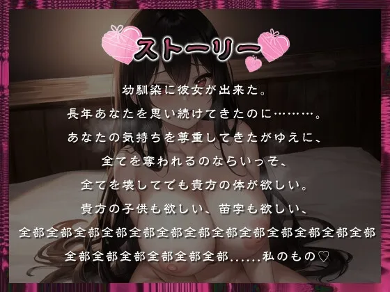 ヤンデレ幼馴染「私から逃げられると思ったの?」彼女が出来た僕に嫉妬した幼馴染に逆レ孕ませエッチで分からせられる話【巨乳/中出し/男性受け】