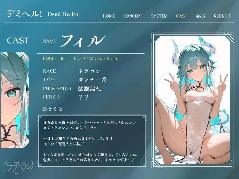 ✅️期間限定半額✅️ デミヘル! ～Demi Health～ 異種族専門デリバリーヘルス:ダウナー系○リドラゴンは稼ぎたい！