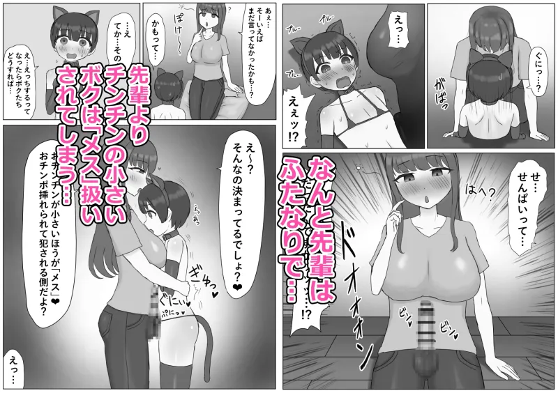 ふたなり年上彼女のペット兼マゾオナホにされちゃいました…