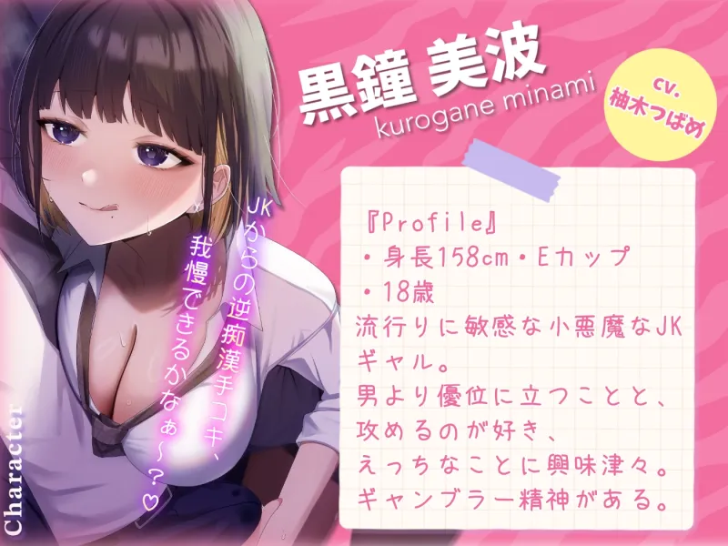 【囁き特化】逆痴漢ゲーム♡～低音JKギャルのねっとり囁きマゾ調教～【KU100】
