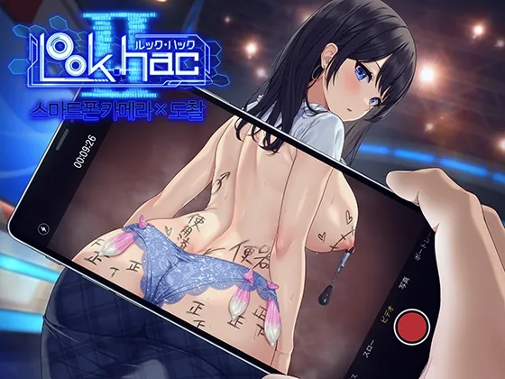LOOK.hacII -ルック・ハックII-【한국어판】