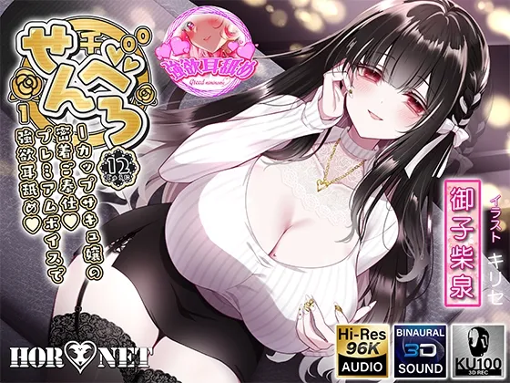 【耳舐め超特化】せんべろ12 -Iカップサキュ嬢の密着ご奉仕♡プレミアムボイスで強欲耳舐め♡- 【耳舐め超特化】せんべろ12 -Iカップサキュ嬢の密着ご奉仕♡プレミアムボイスで強欲耳舐め♡-