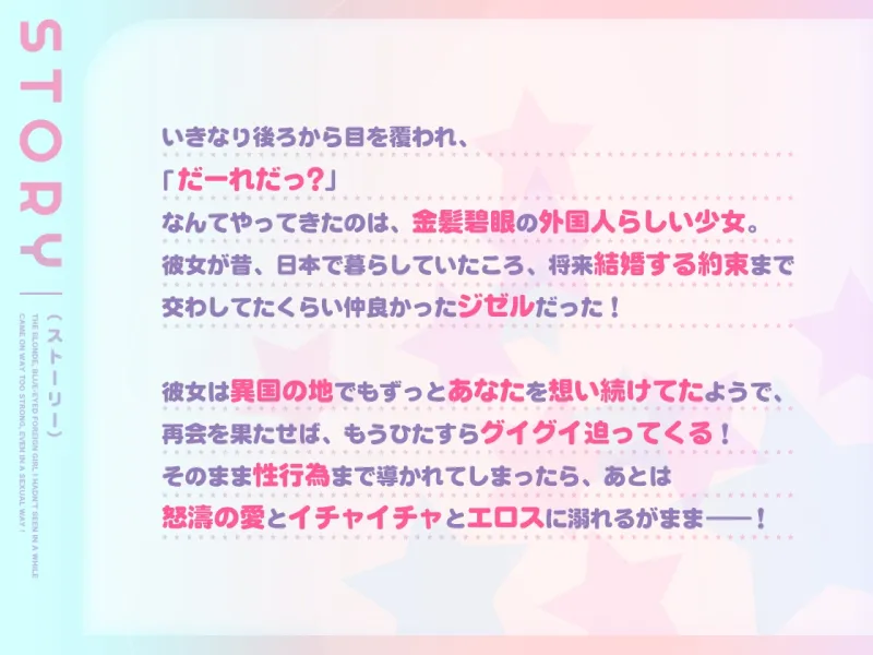 久々に再開した金髪碧眼異国少女は性的な意味でもグイグイ来すぎ！