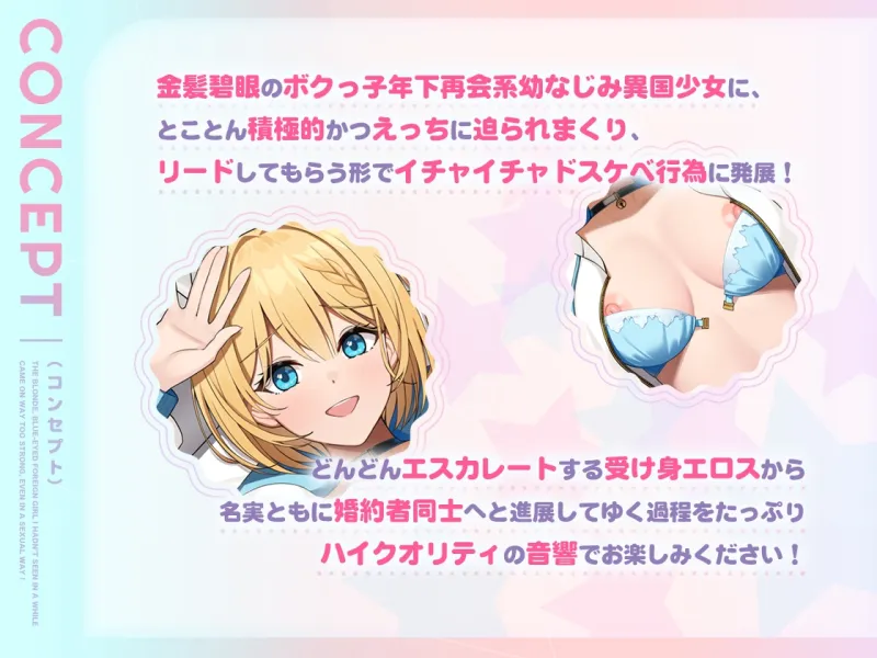 久々に再開した金髪碧眼異国少女は性的な意味でもグイグイ来すぎ！