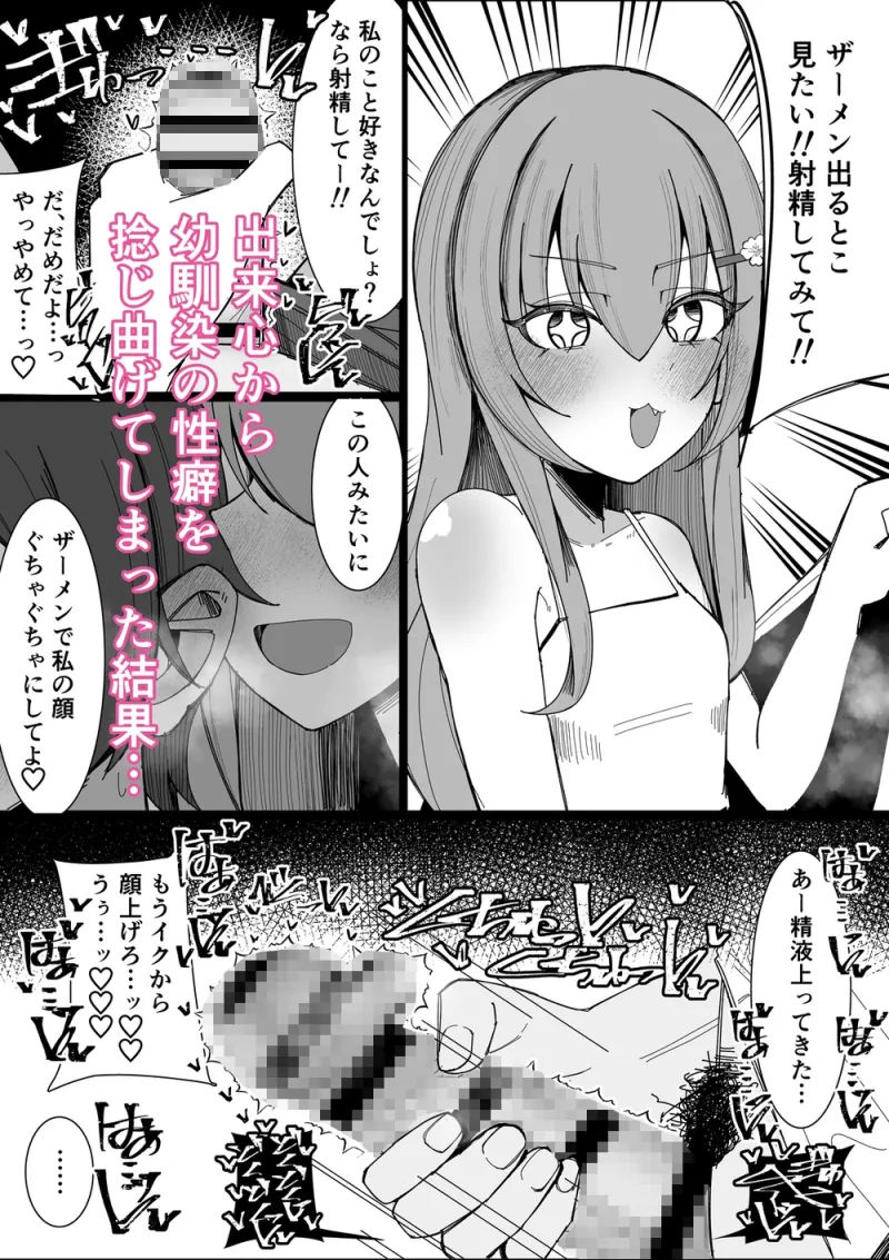 幼馴染は俺のオナティッシュ
