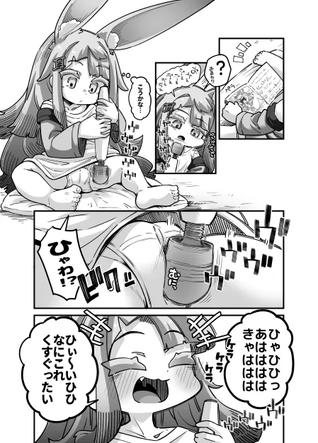 ふるえるみみのこ